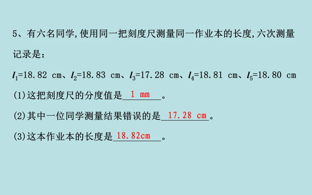 中考复习——第一章《机械运动》课件分享 第21张