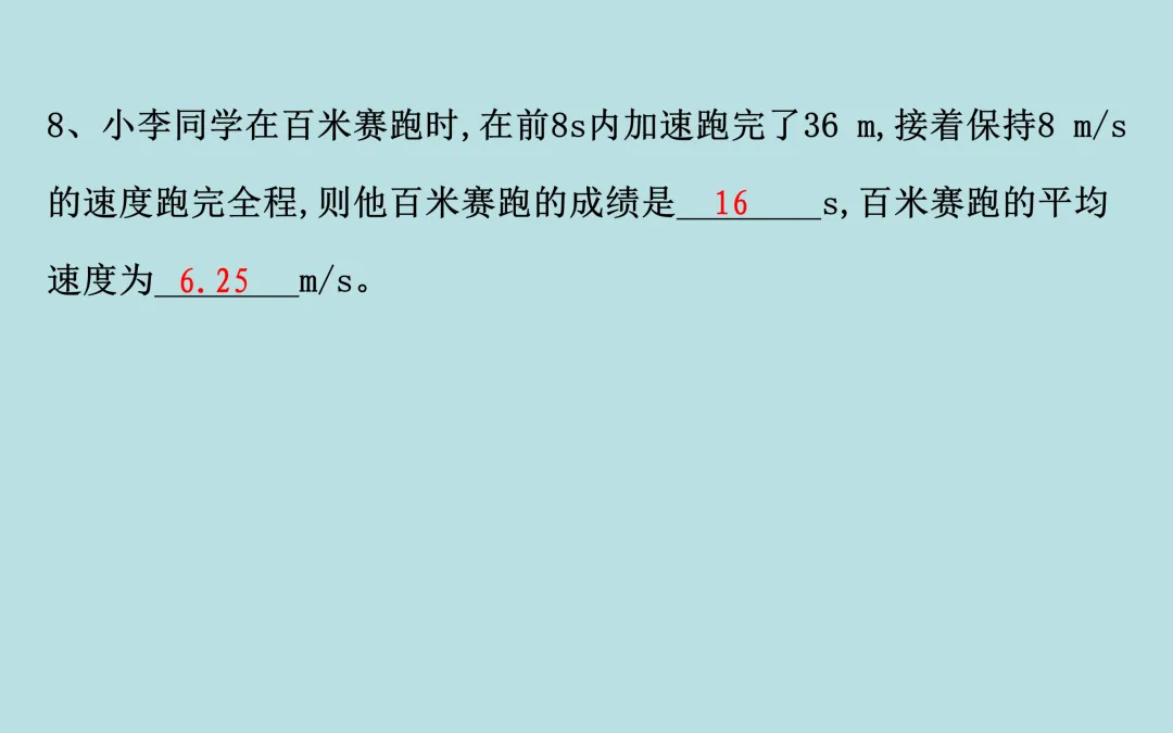 中考复习——第一章《机械运动》课件分享 第24张