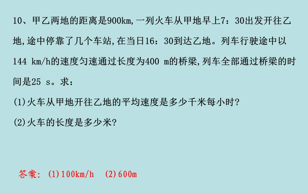 中考复习——第一章《机械运动》课件分享 第26张