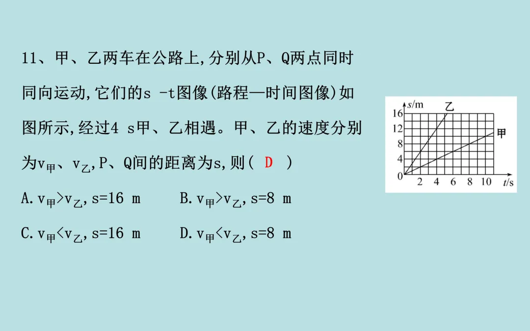 中考复习——第一章《机械运动》课件分享 第27张