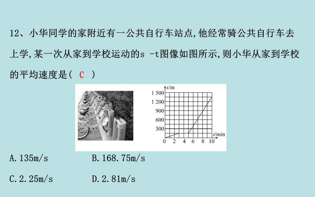 中考复习——第一章《机械运动》课件分享 第28张