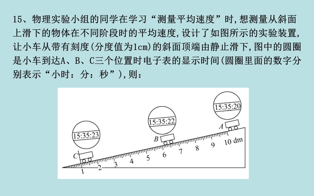 中考复习——第一章《机械运动》课件分享 第31张