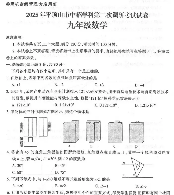 (中考二模)2025年平顶山市中招学科第二次调研考试试卷及答案听力(语数英物化道史) 第3张