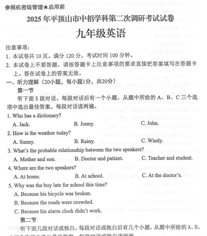 (中考二模)2025年平顶山市中招学科第二次调研考试试卷及答案听力(语数英物化道史) 第4张