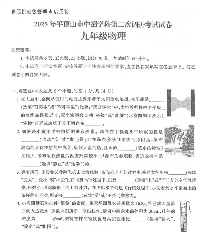 (中考二模)2025年平顶山市中招学科第二次调研考试试卷及答案听力(语数英物化道史) 第5张