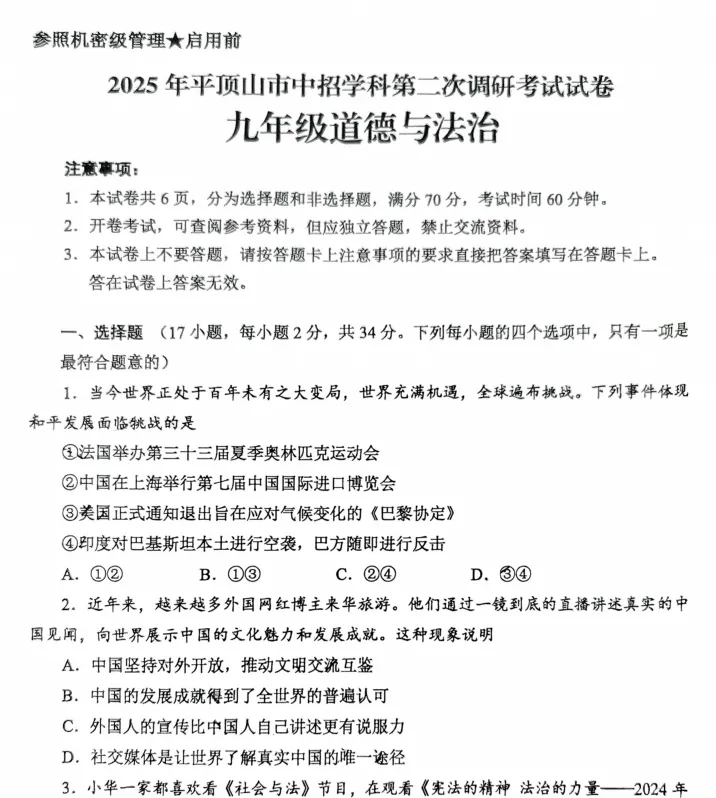 (中考二模)2025年平顶山市中招学科第二次调研考试试卷及答案听力(语数英物化道史) 第7张