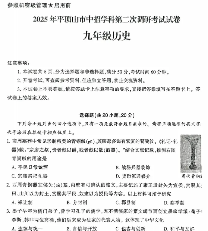 (中考二模)2025年平顶山市中招学科第二次调研考试试卷及答案听力(语数英物化道史) 第8张