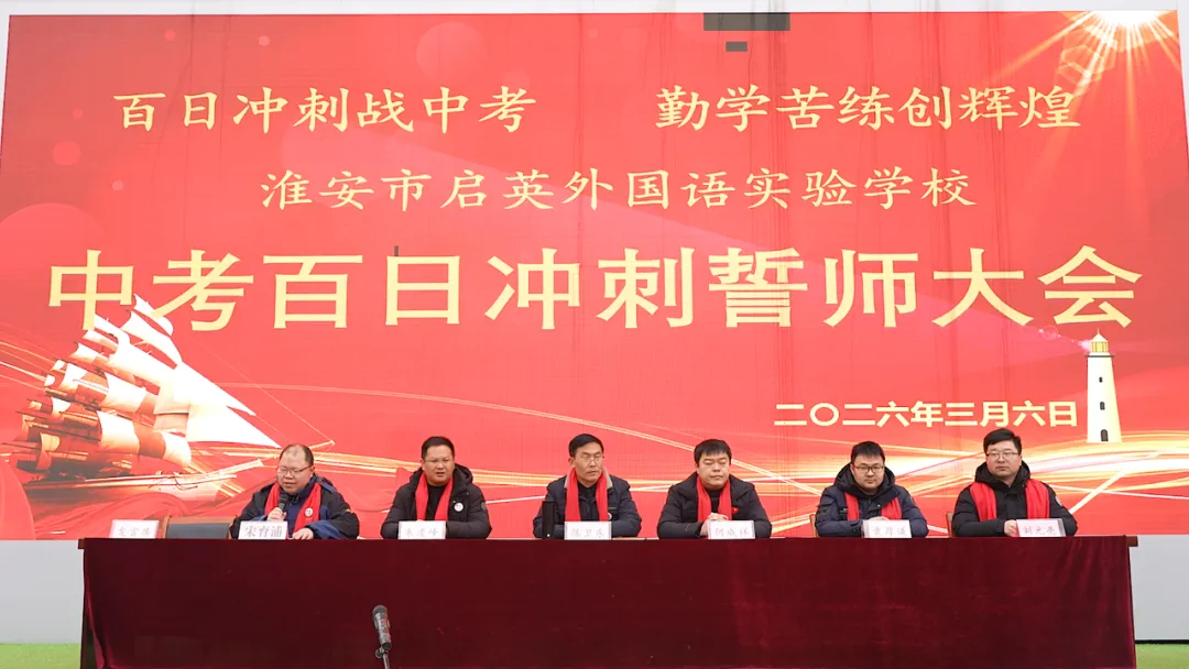 【中考快讯】百日冲刺战中考 勤学苦练创辉煌 第3张