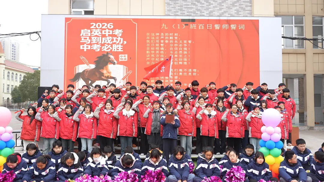 【中考快讯】百日冲刺战中考 勤学苦练创辉煌 第24张