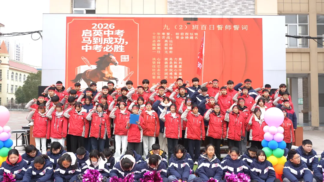 【中考快讯】百日冲刺战中考 勤学苦练创辉煌 第25张