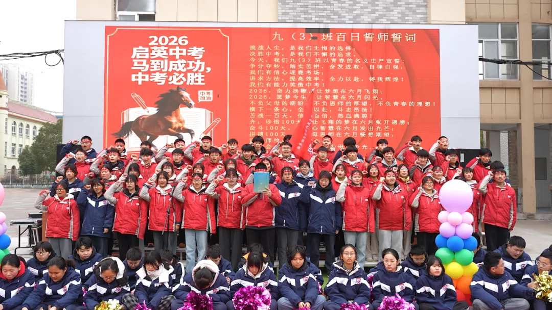 【中考快讯】百日冲刺战中考 勤学苦练创辉煌 第26张
