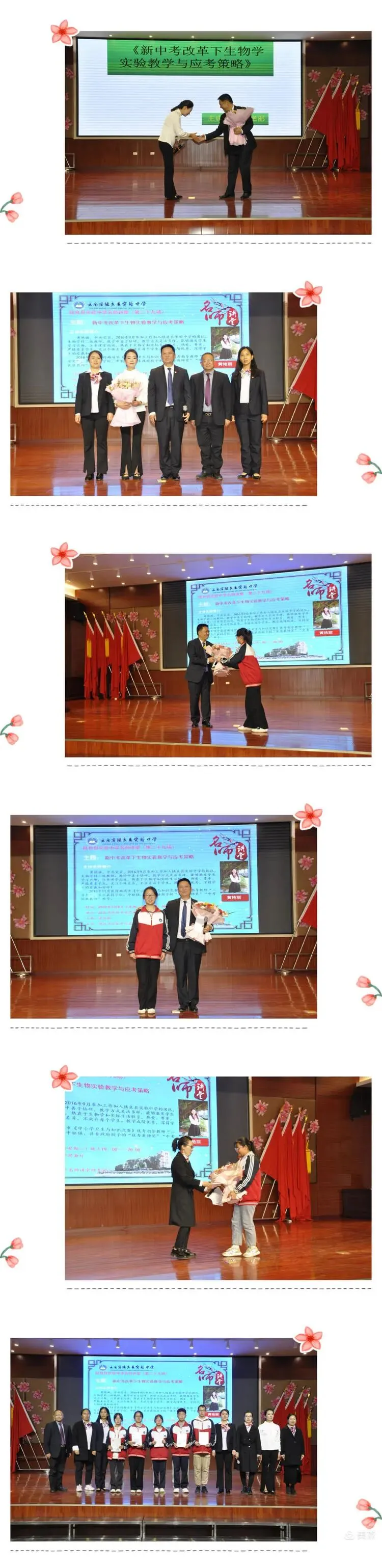 《新中考改革下生物实验教学与应考策略》—陆良县实验中学名师讲堂 第5张