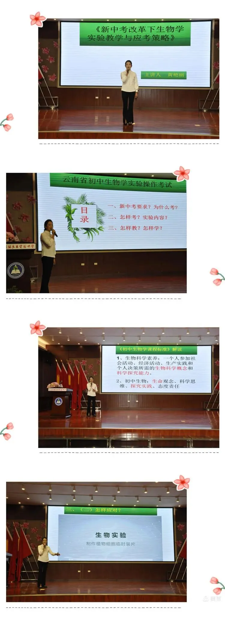 《新中考改革下生物实验教学与应考策略》—陆良县实验中学名师讲堂 第8张