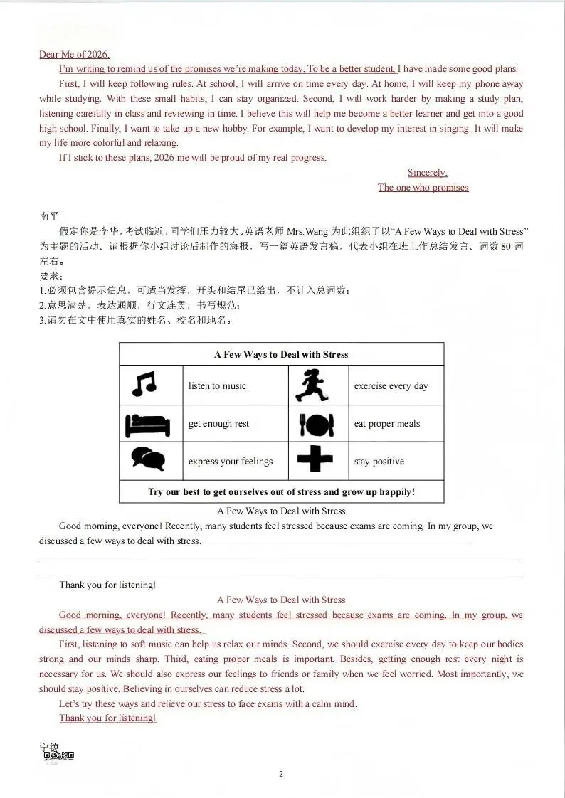 中考复习|福州/厦门/南平/宁德初三一检英语作文汇总 第2张