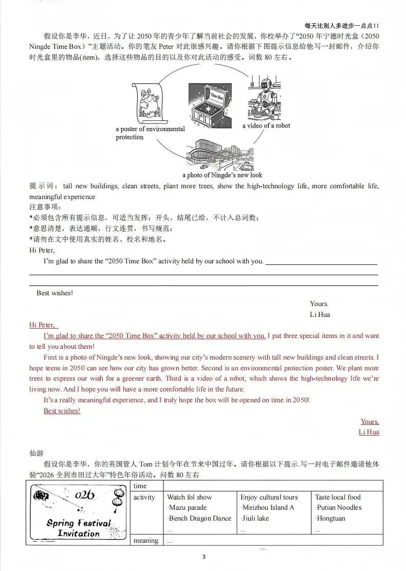 中考复习|福州/厦门/南平/宁德初三一检英语作文汇总 第3张