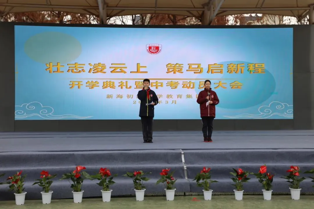开学典礼!新海初级中学2026年中考动员大会及全体教职工大会 第5张