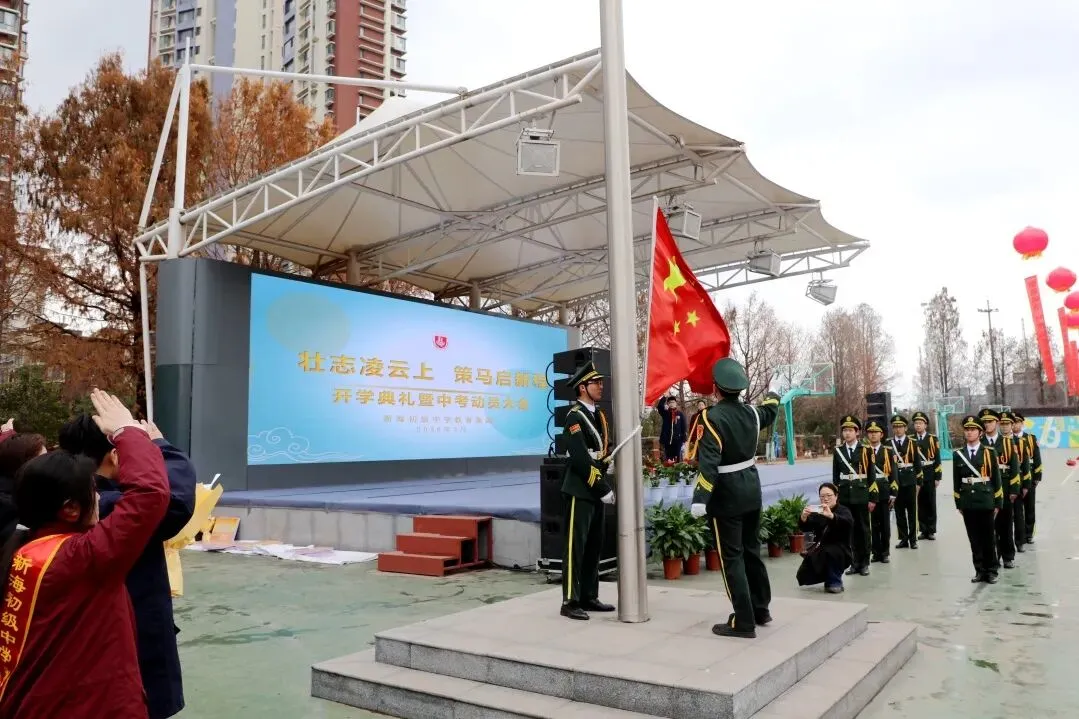 开学典礼!新海初级中学2026年中考动员大会及全体教职工大会 第6张