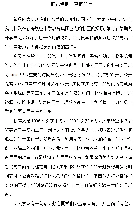 开学典礼!新海初级中学2026年中考动员大会及全体教职工大会 第8张