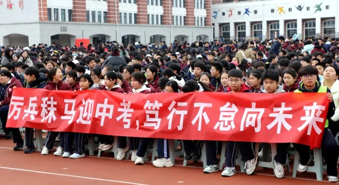 开学典礼!新海初级中学2026年中考动员大会及全体教职工大会 第21张