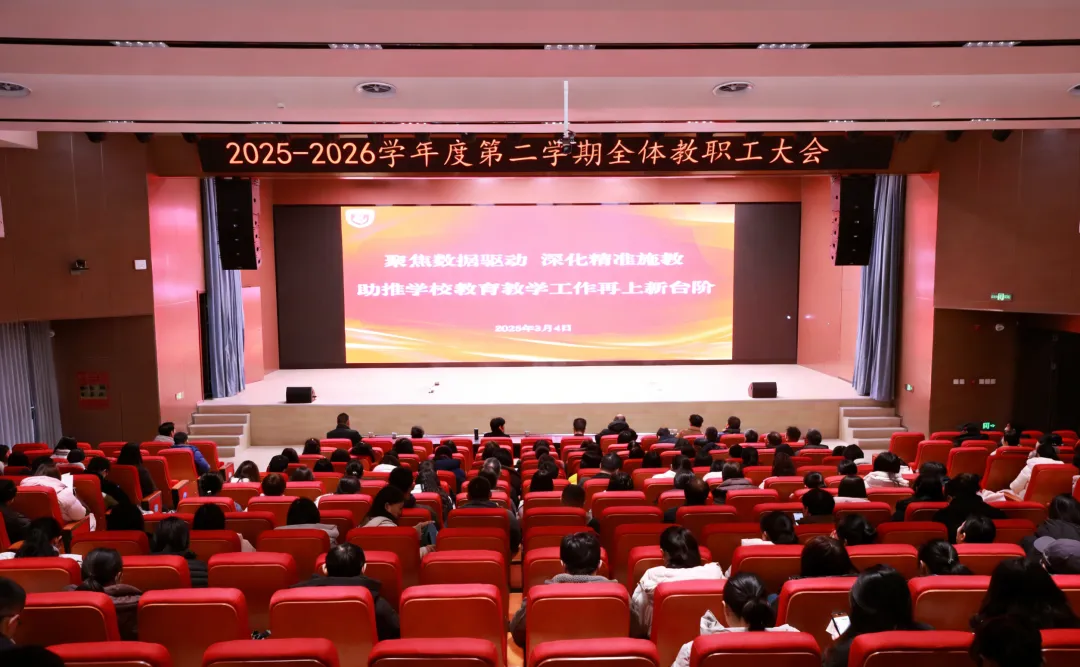 开学典礼!新海初级中学2026年中考动员大会及全体教职工大会 第25张