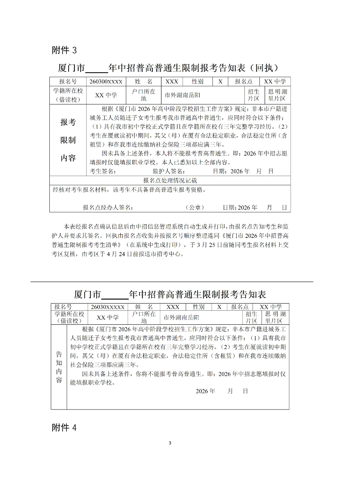 厦门中考报名明天截止!如何确定已经完成报名? 第8张