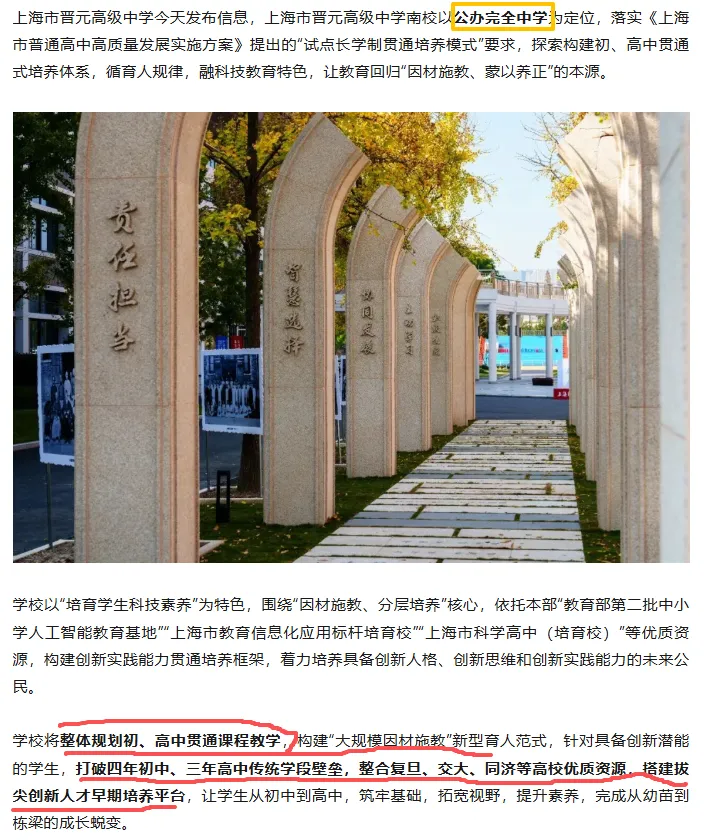 2026新完中密集官宣,中考升学又有新信号? 第2张