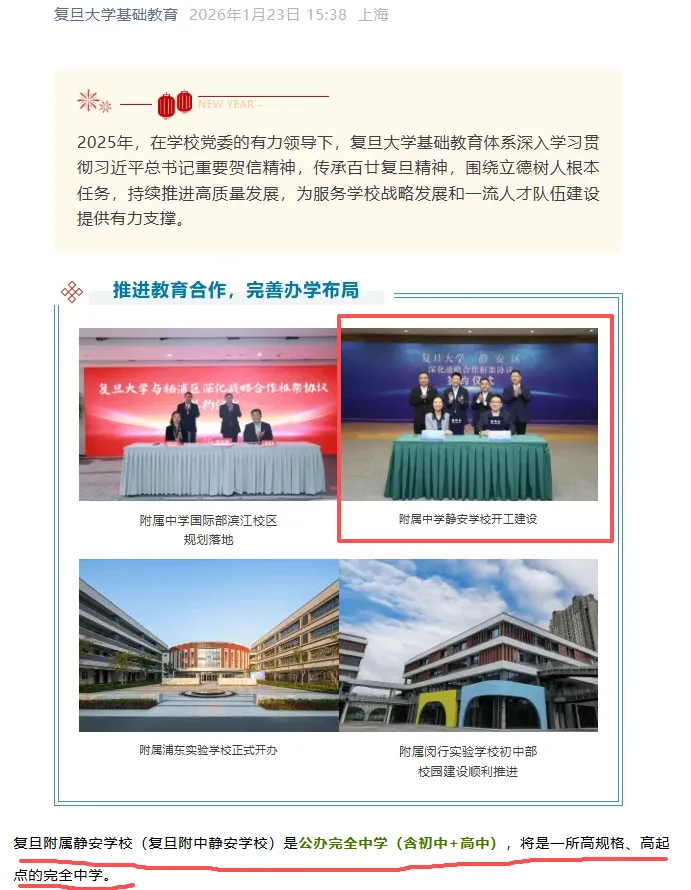 2026新完中密集官宣,中考升学又有新信号? 第3张