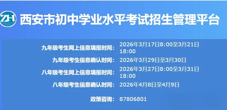 【中考报名】2026西安中考报名条件梳理! 第1张