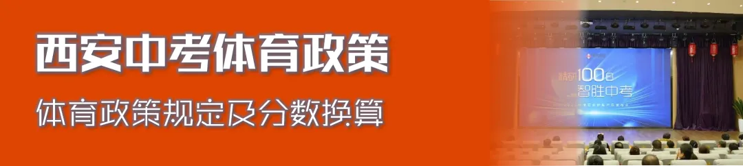 【中考报名】2026西安中考报名条件梳理! 第16张