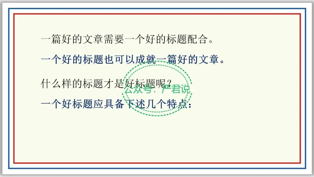 中考作文宝典⑤:拟题有套路,活用占先机 PPT 第2张