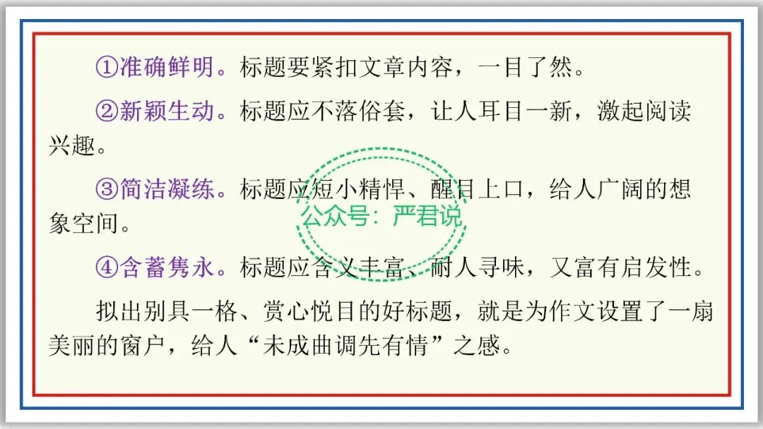 中考作文宝典⑤:拟题有套路,活用占先机 PPT 第3张