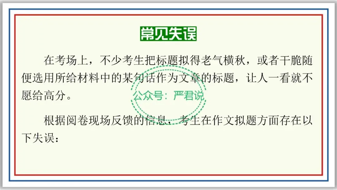中考作文宝典⑤:拟题有套路,活用占先机 PPT 第4张