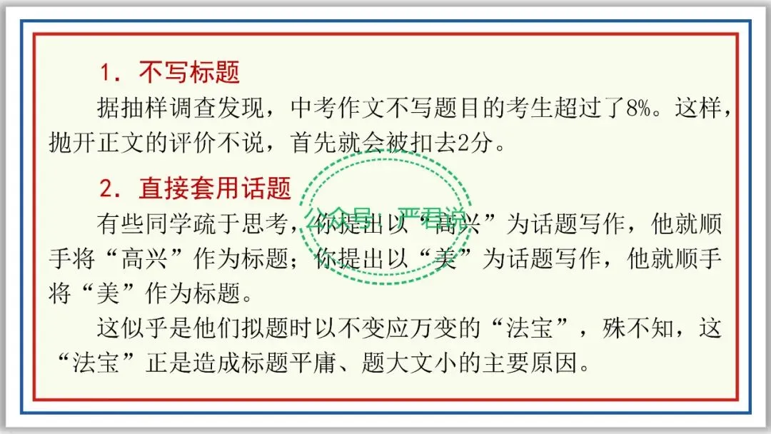 中考作文宝典⑤:拟题有套路,活用占先机 PPT 第5张