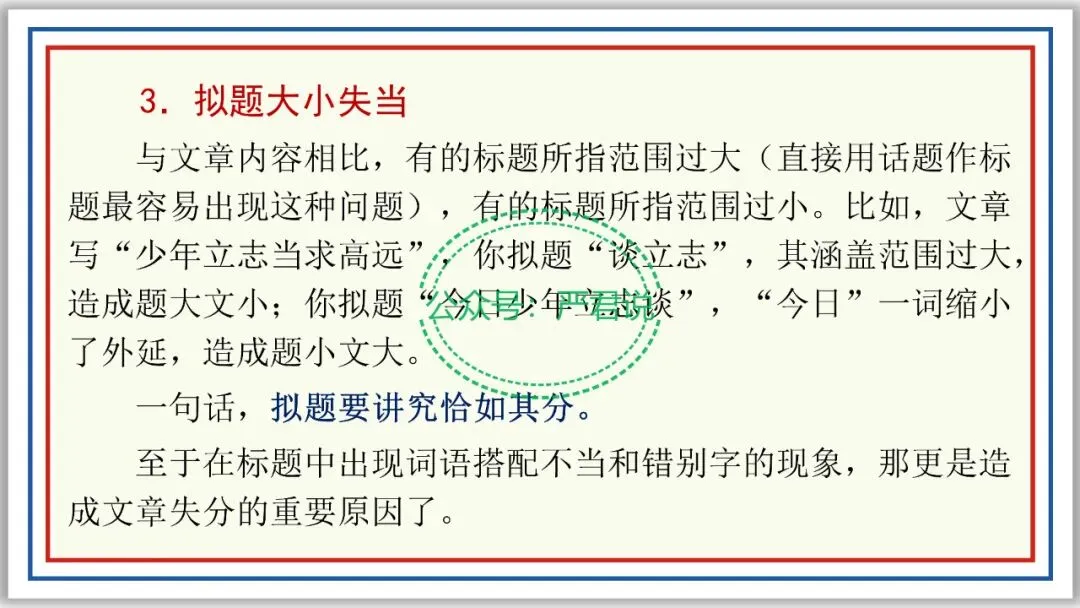 中考作文宝典⑤:拟题有套路,活用占先机 PPT 第6张