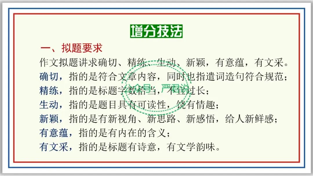 中考作文宝典⑤:拟题有套路,活用占先机 PPT 第7张