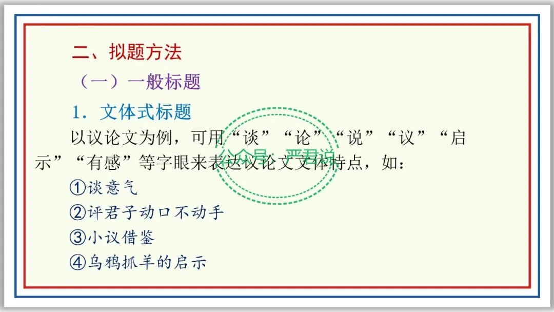 中考作文宝典⑤:拟题有套路,活用占先机 PPT 第8张
