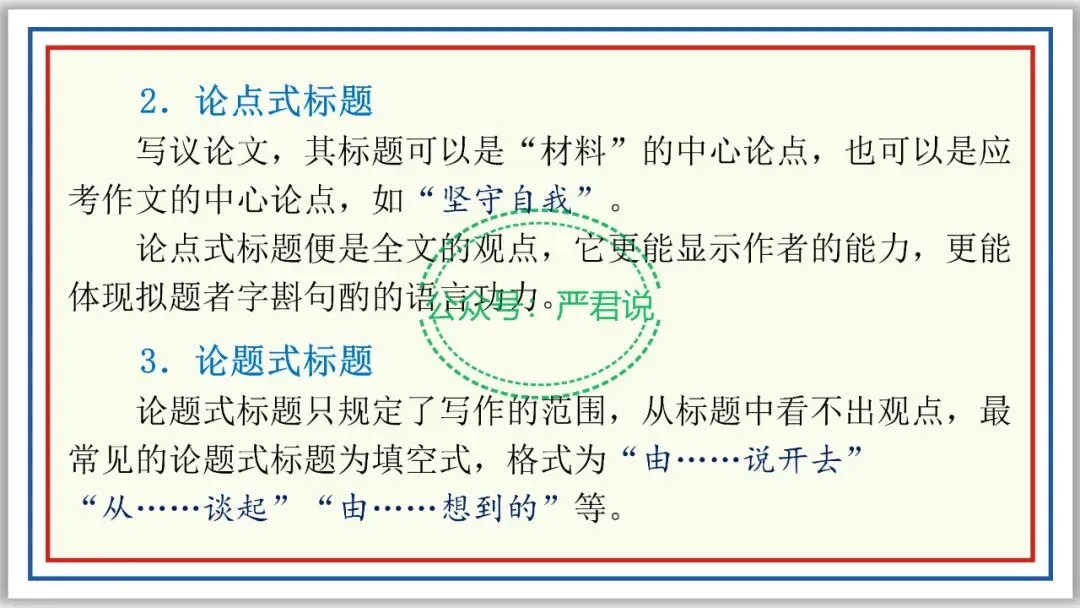 中考作文宝典⑤:拟题有套路,活用占先机 PPT 第9张