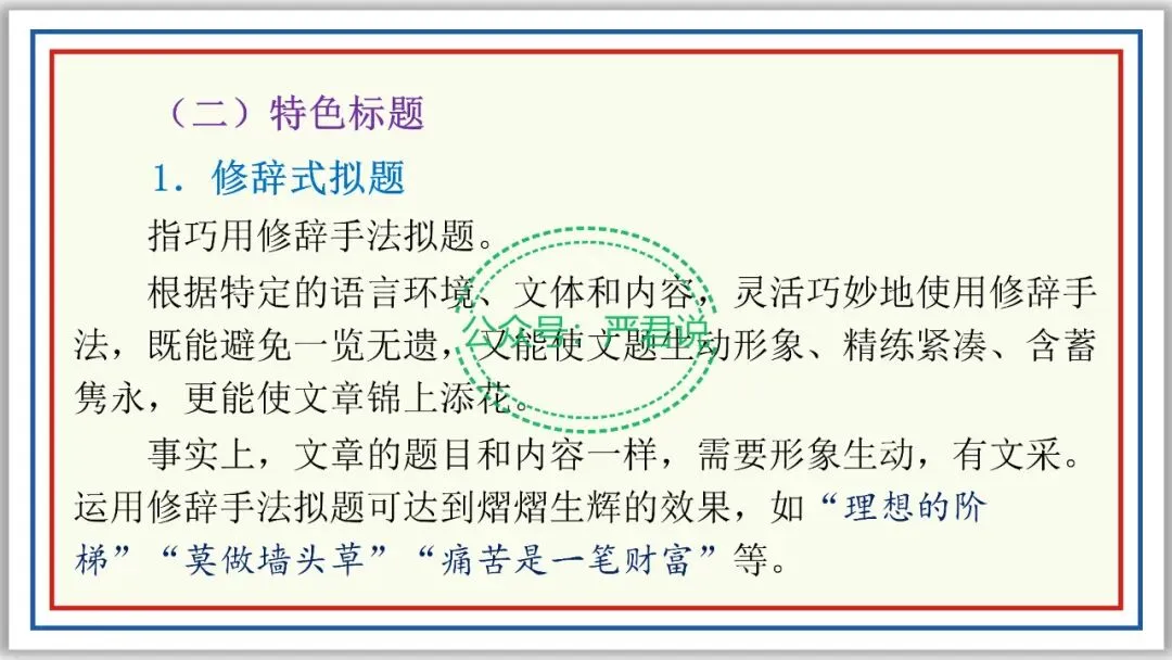 中考作文宝典⑤:拟题有套路,活用占先机 PPT 第10张