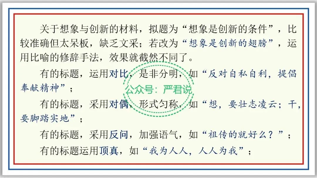中考作文宝典⑤:拟题有套路,活用占先机 PPT 第11张