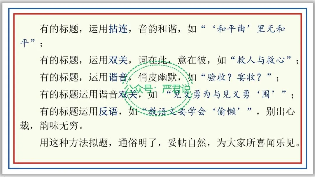 中考作文宝典⑤:拟题有套路,活用占先机 PPT 第12张