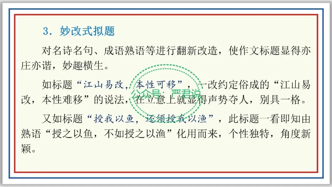 中考作文宝典⑤:拟题有套路,活用占先机 PPT 第14张