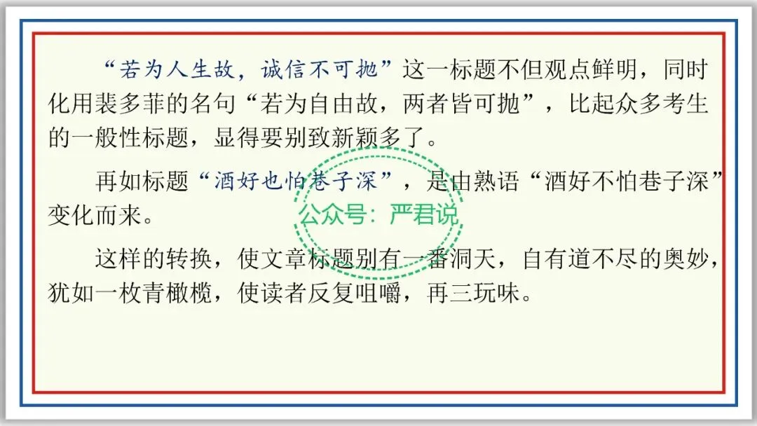 中考作文宝典⑤:拟题有套路,活用占先机 PPT 第15张
