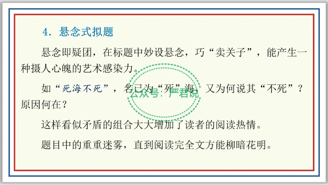 中考作文宝典⑤:拟题有套路,活用占先机 PPT 第16张