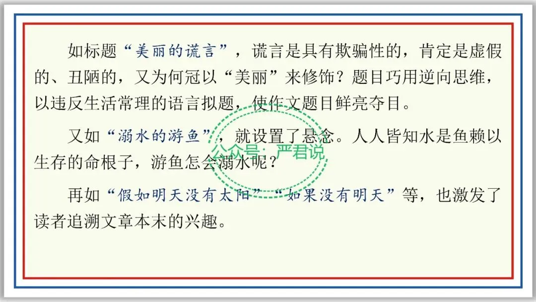 中考作文宝典⑤:拟题有套路,活用占先机 PPT 第17张