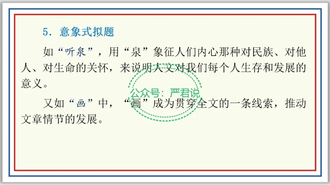 中考作文宝典⑤:拟题有套路,活用占先机 PPT 第18张