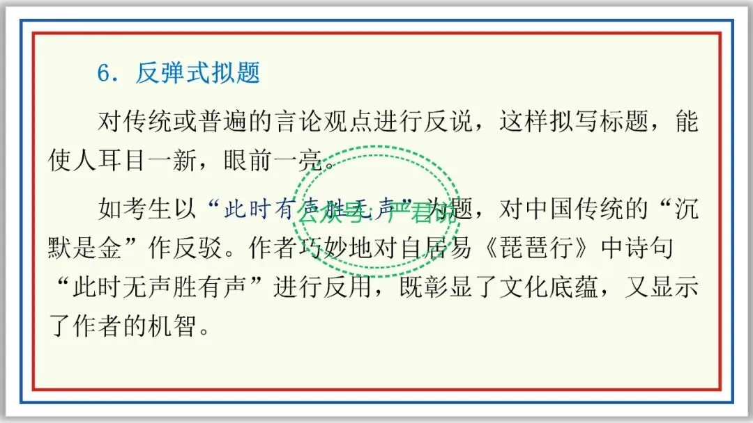 中考作文宝典⑤:拟题有套路,活用占先机 PPT 第19张