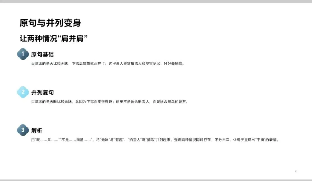 中考语文总复习——关联词 第2张