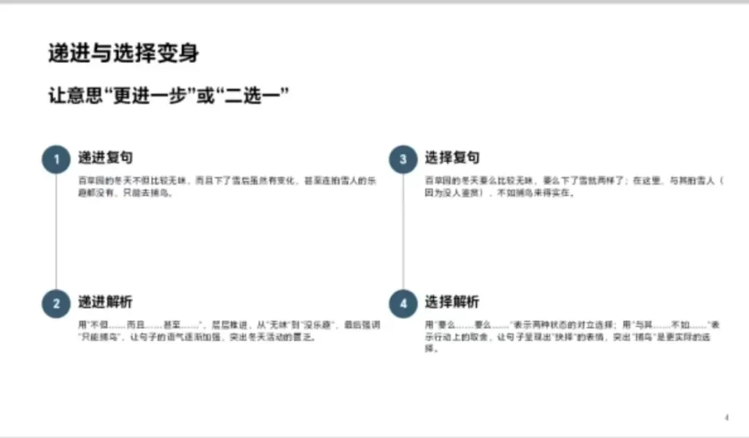 中考语文总复习——关联词 第3张