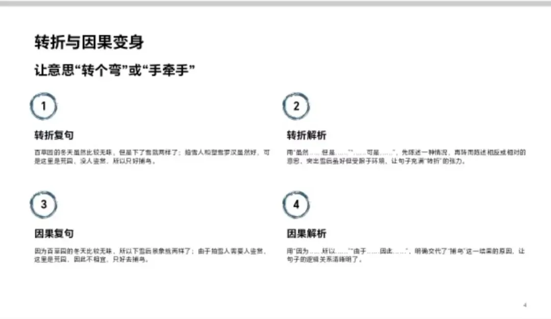 中考语文总复习——关联词 第4张