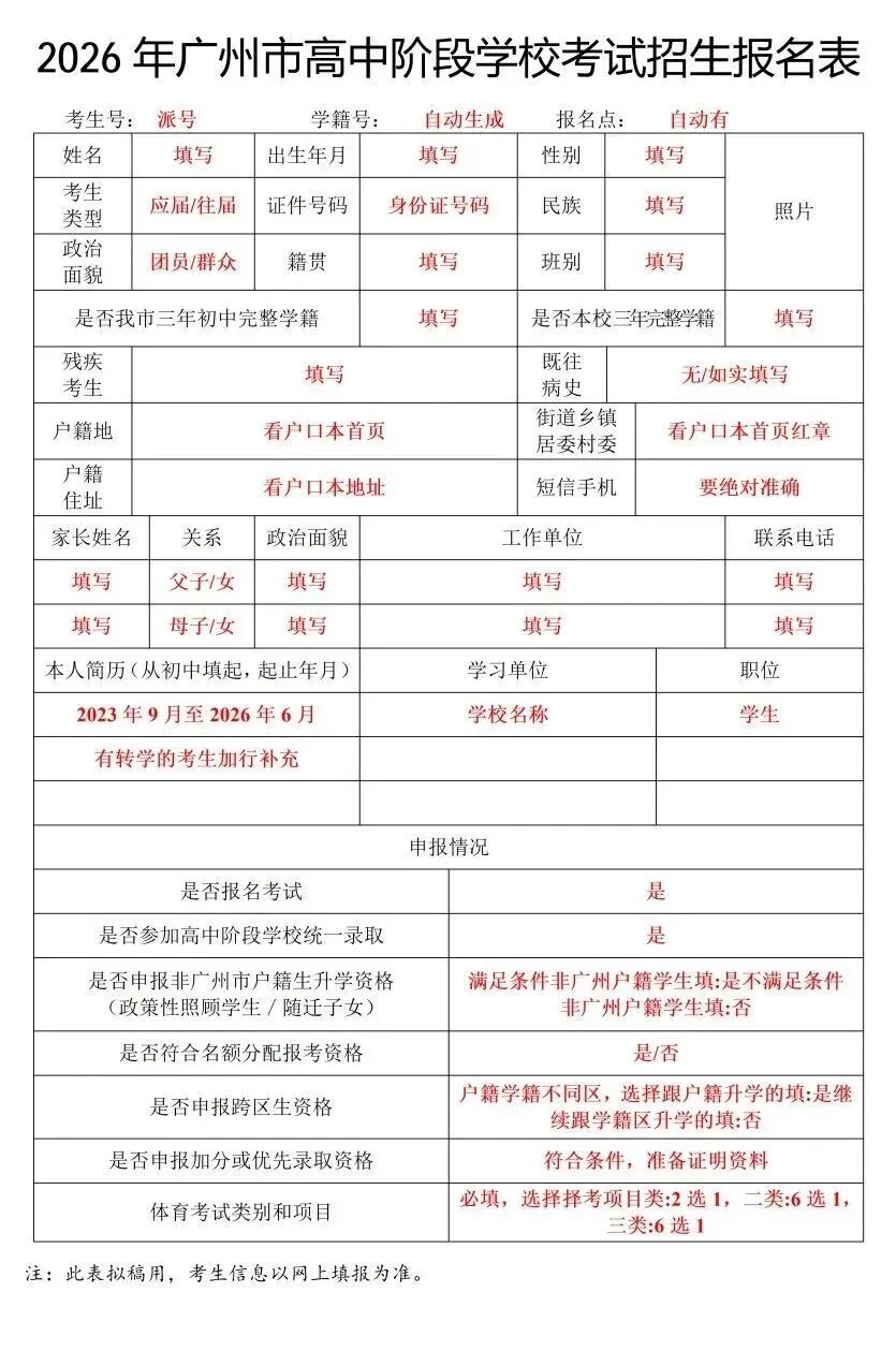 2026广州中考要报名啦! 第4张